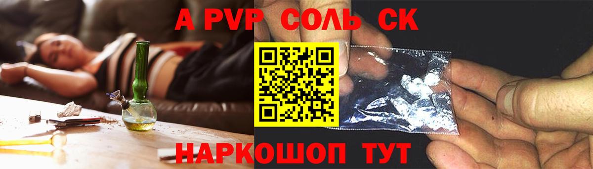 APVP  Вход с VPN  Alfa_PVP Соль  Раменское  Alfa_PVP кристаллы 