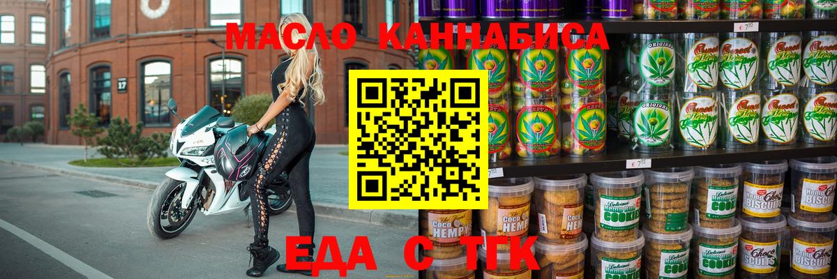 Еда ТГК конопля Раменское