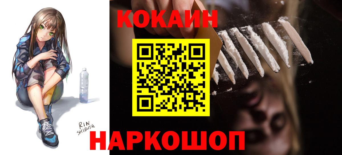 Cocaine Боливия  Вход с VPN  Cocaine Эквадор  Раменское 