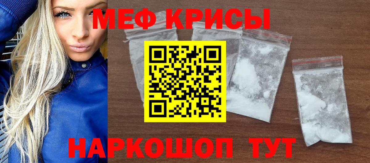 Меф мяу мяу мука Раменское